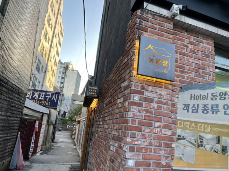 호텔동양장 이미지