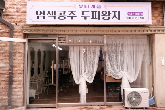 두피케어머리염색방 이미지