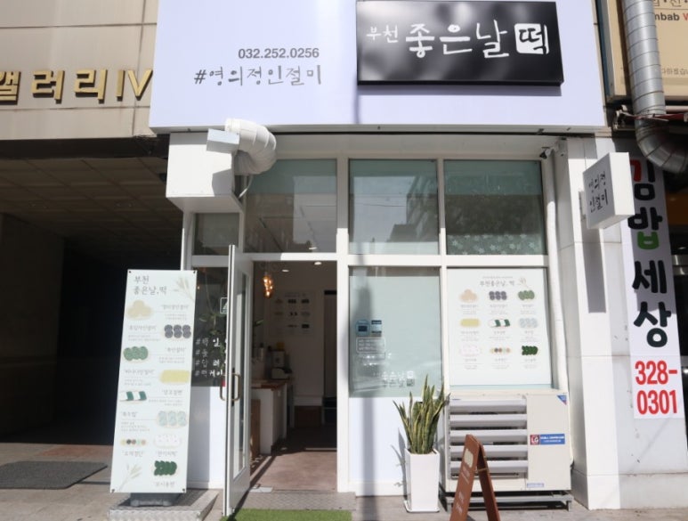 유림떡집 이미지