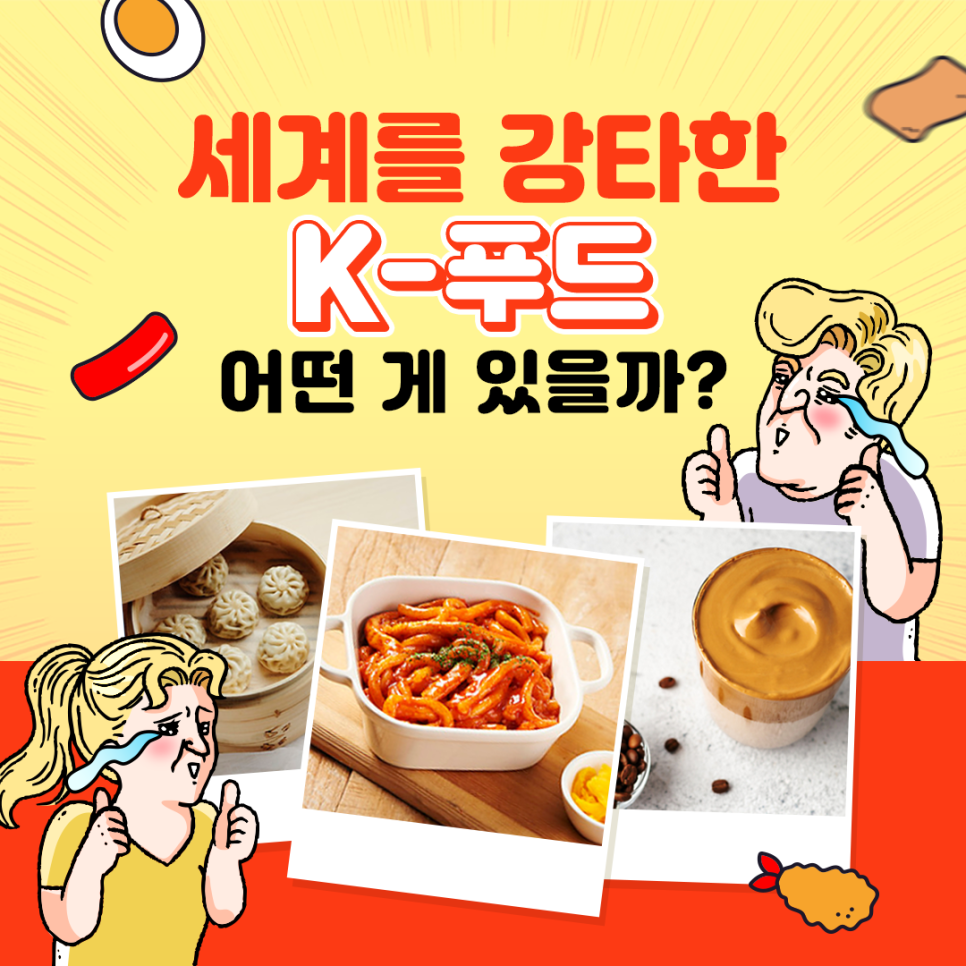 감탄푸드 이미지