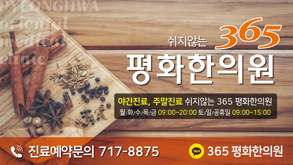 365평화한의원 이미지