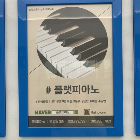 플랫피아노교습소 이미지