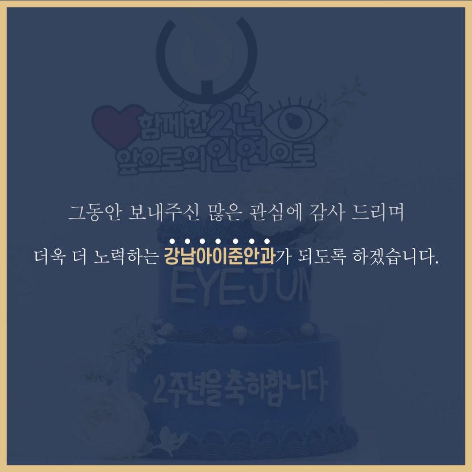 아이준안과 이미지