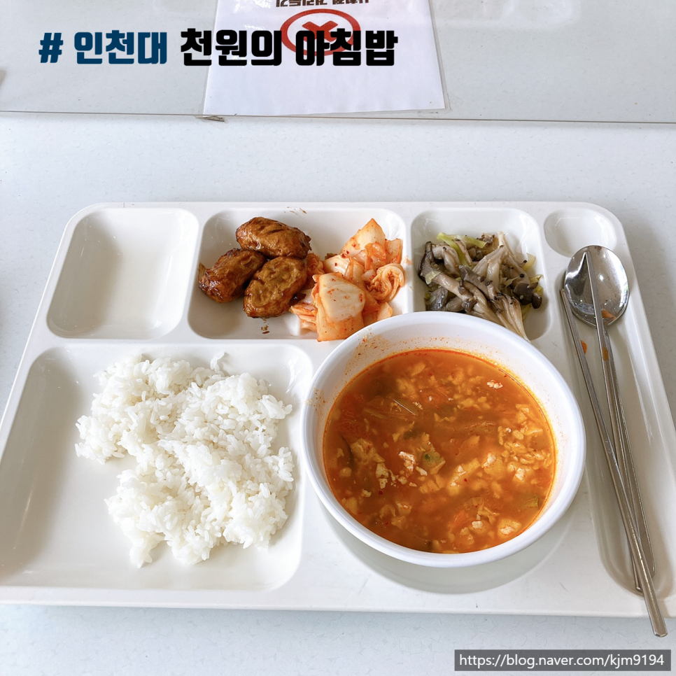 인천대학교 기숙사식당 이미지