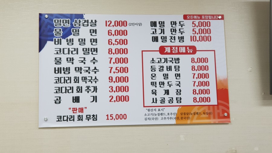까치가야밀면 이미지