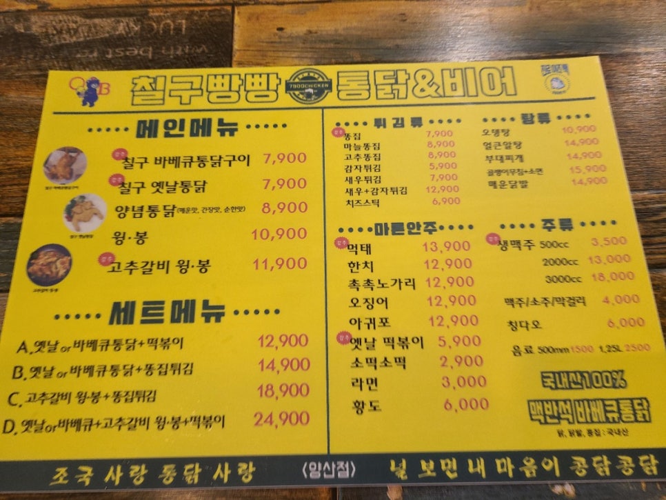 칠구통닭 이미지