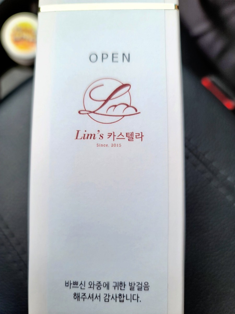 림스(Lim's)카스텔라 이미지