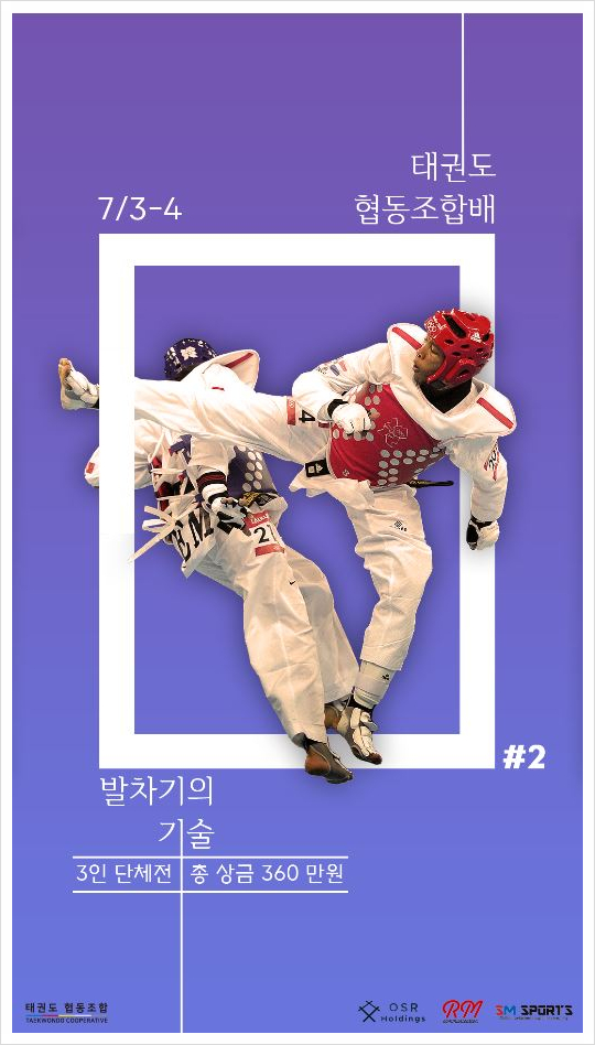 태권도협동조합 이미지