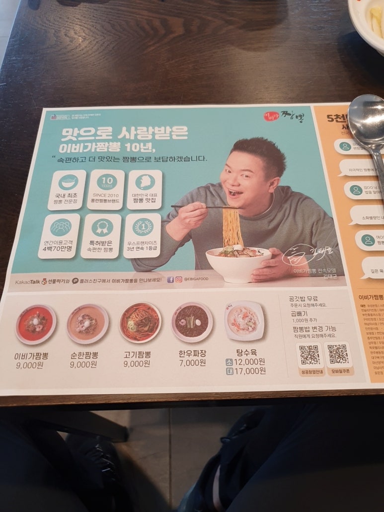 이비가짬뽕광주평동점 이미지