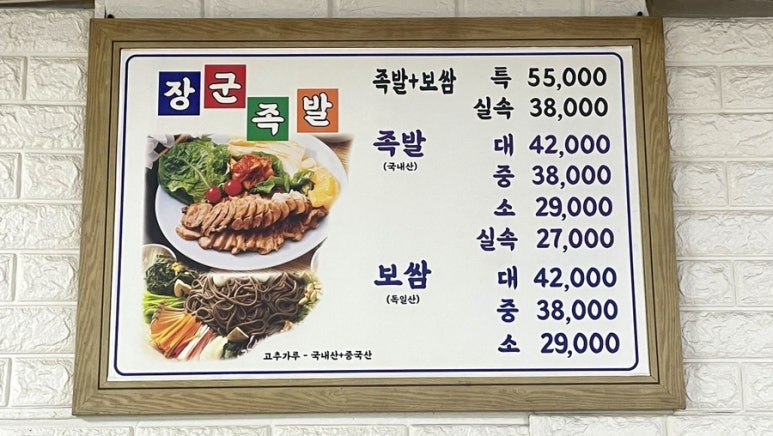 장군왕족발 이미지