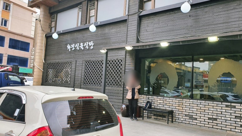 화진식육식당 이미지