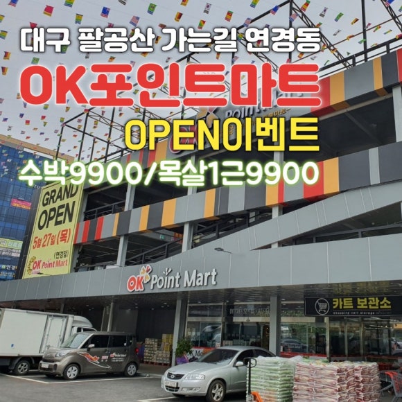 OK포인트마트연경점 이미지