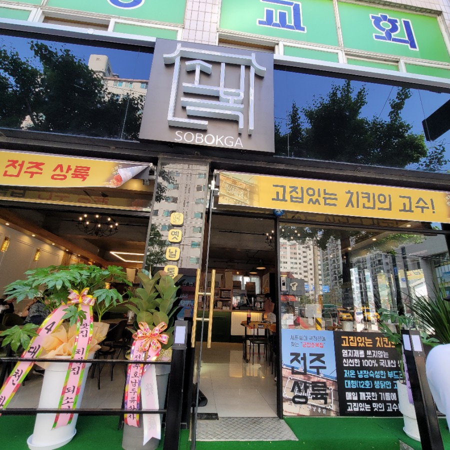 서신옛날통닭 이미지