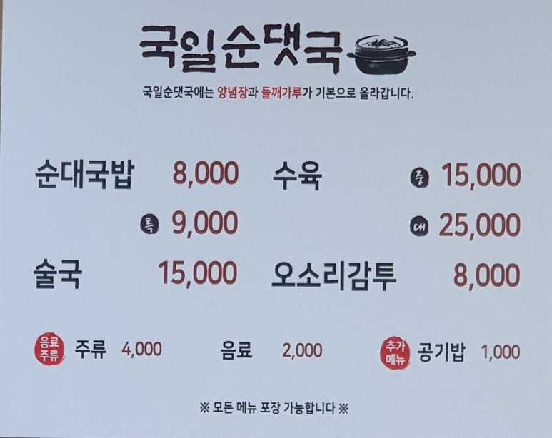 국일순대국 이미지