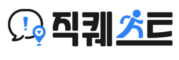 직퀘스트 이미지
