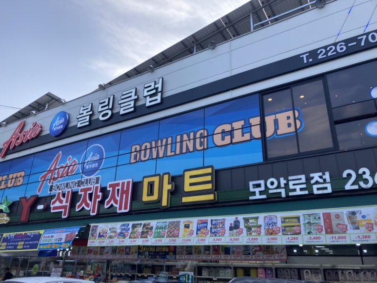와이식자재마트 이미지