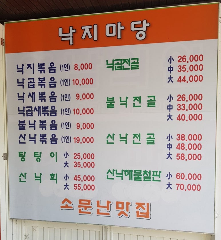 할매낙지마당 이미지