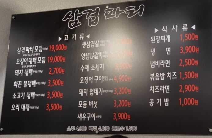 삼겹파티물금점 이미지