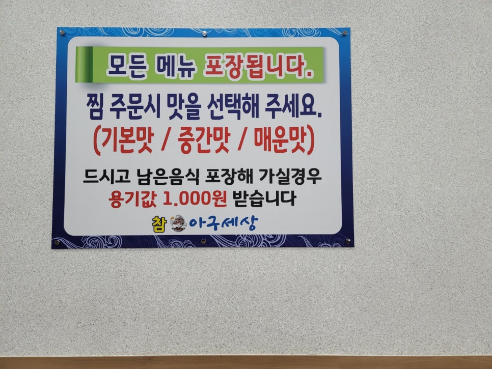 군산아구찜 이미지