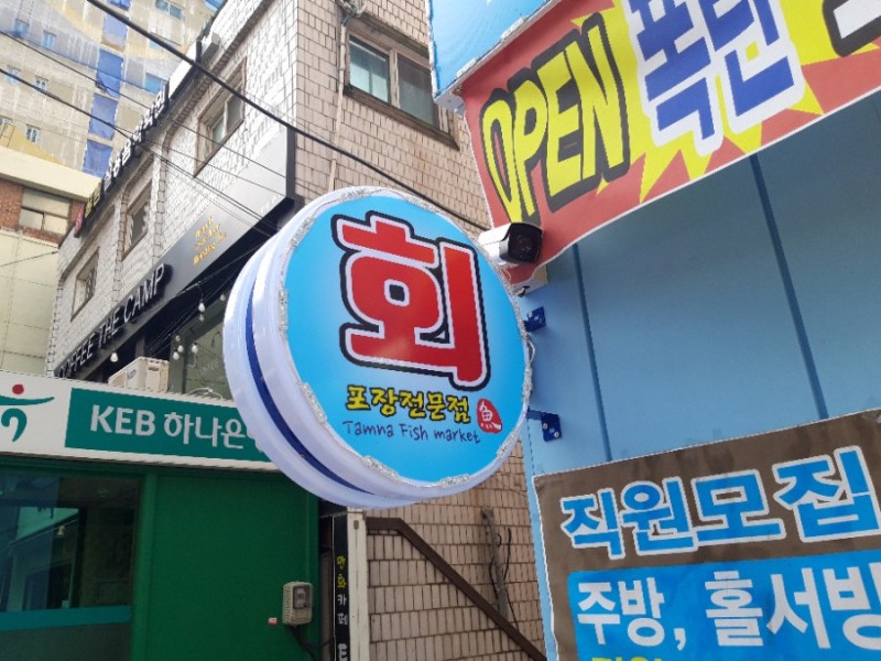 은평어시장&포장은평점 이미지