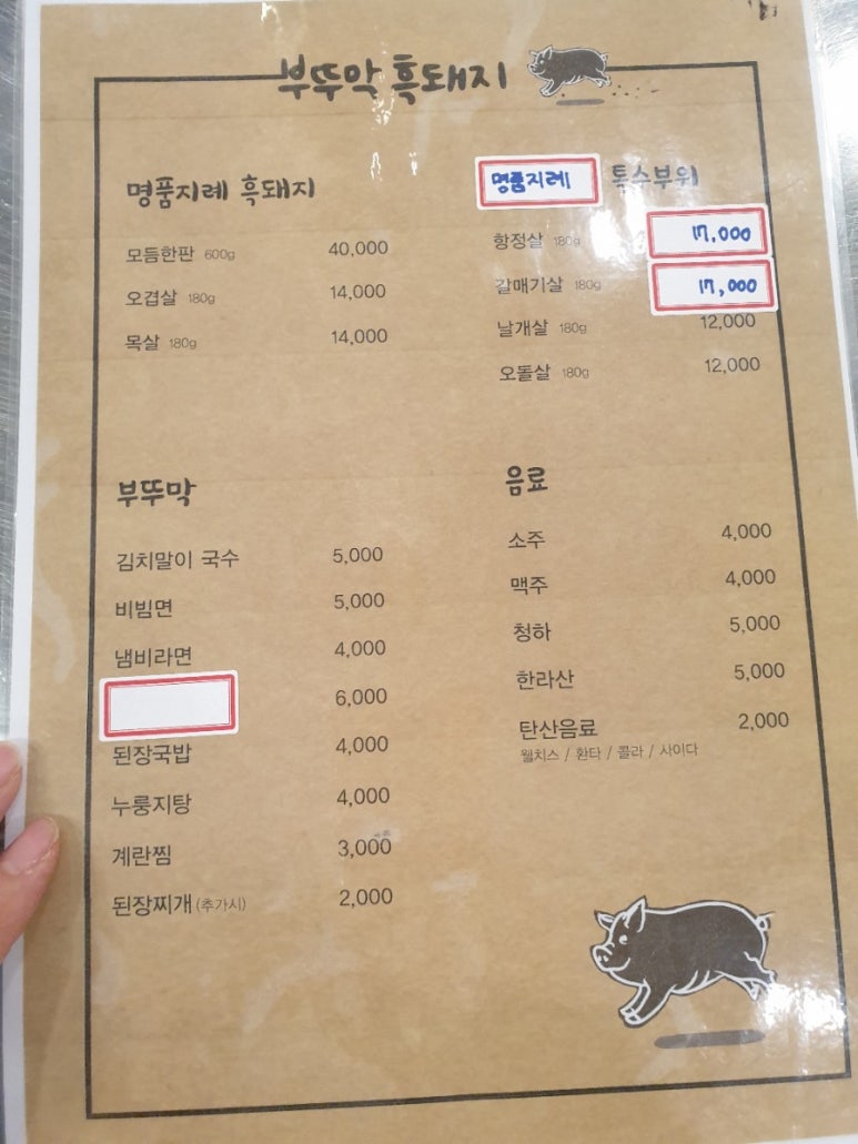 부뚜막흑돼지 이미지