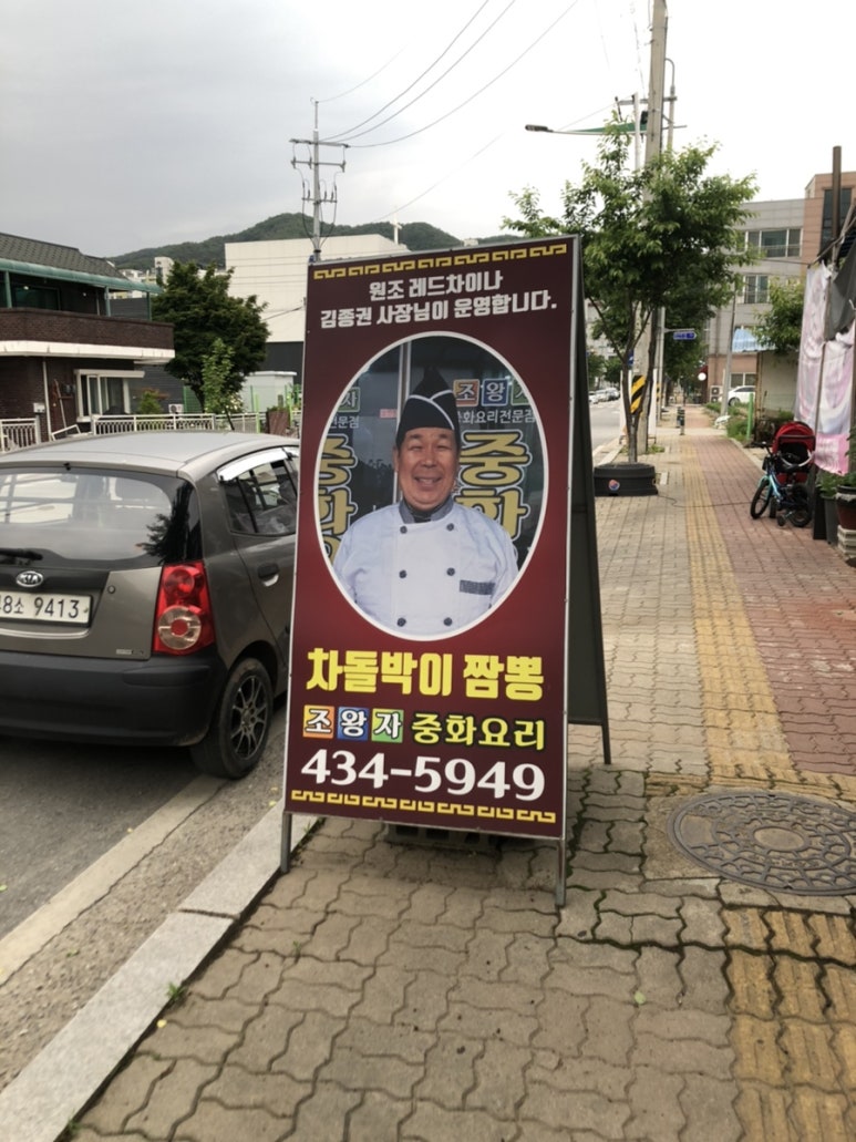 사천중화요리 이미지