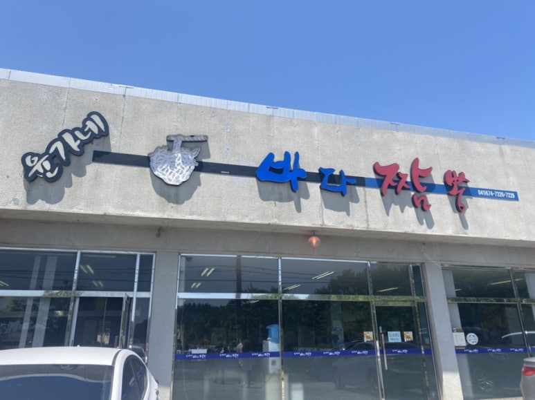 윤가네바다짬뽕 이미지