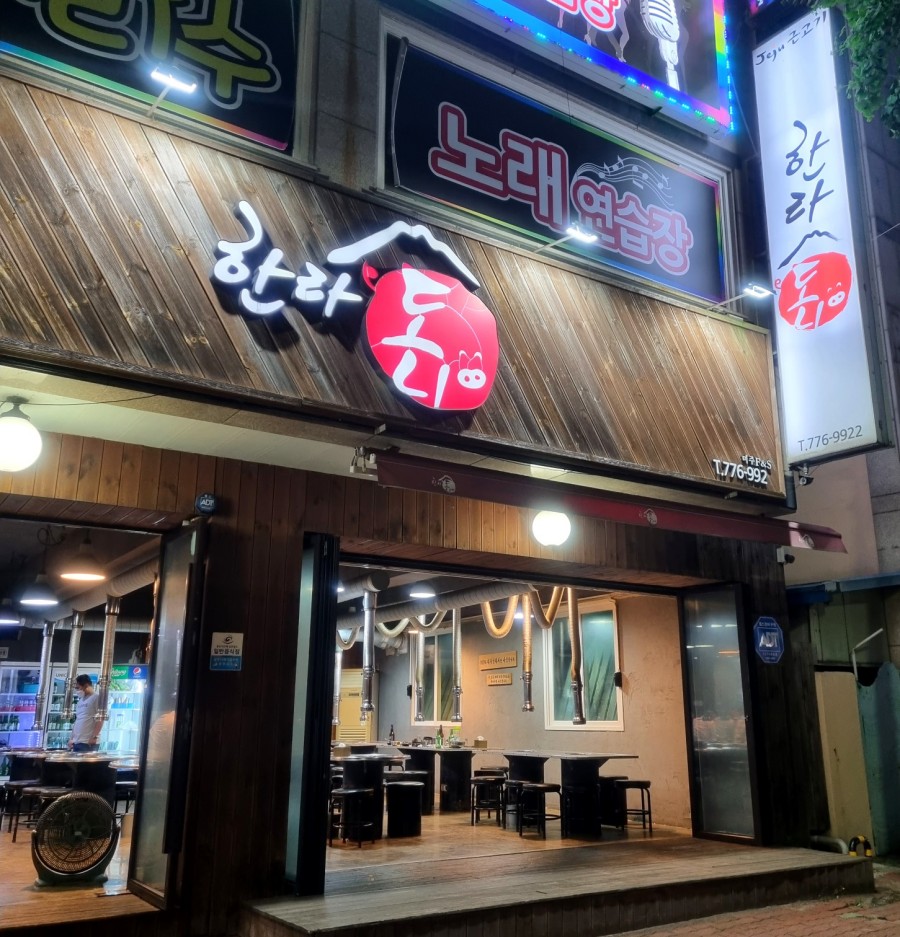 한라도니 이미지