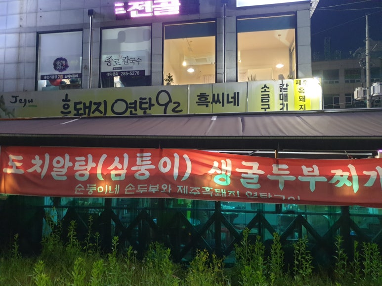 순둥이네손두부 이미지