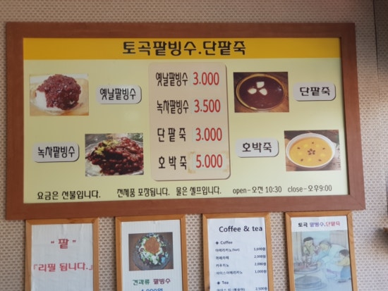 토곡팥빙수 이미지
