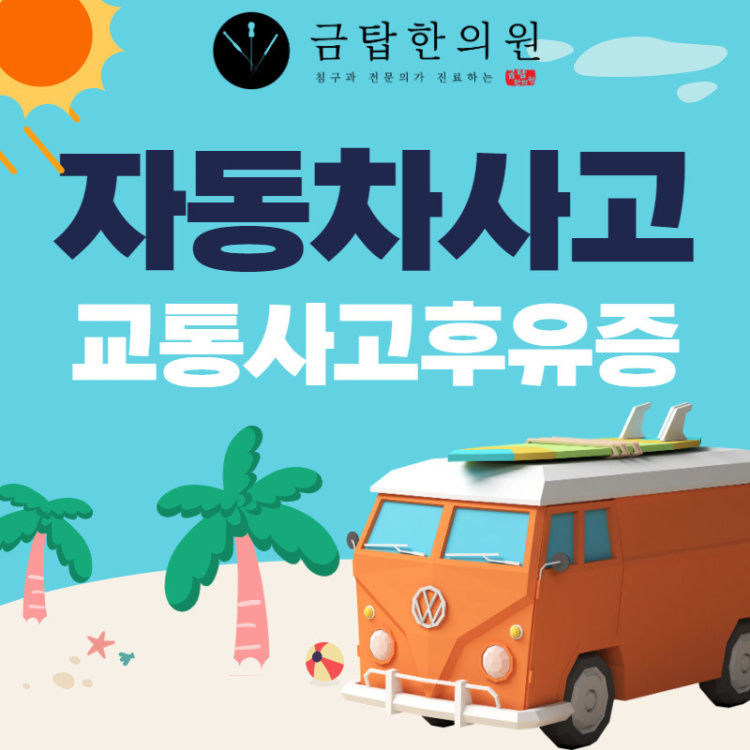 금탑한의원 이미지