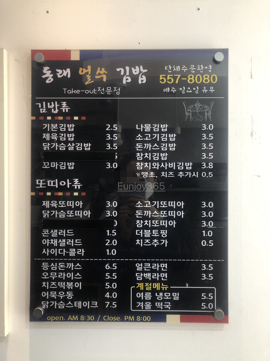 동래얼쑤김밥 이미지