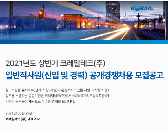 코레일테크(주) 이미지