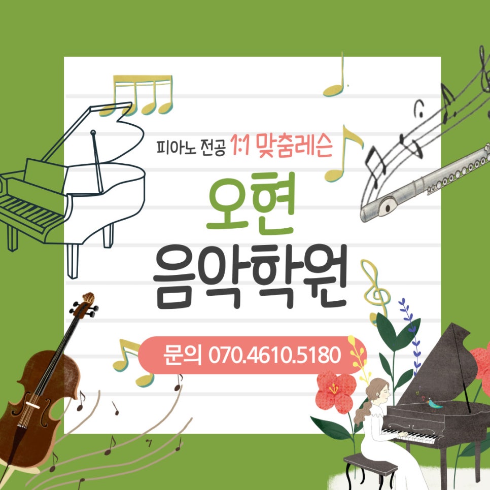 오현음악학원 이미지