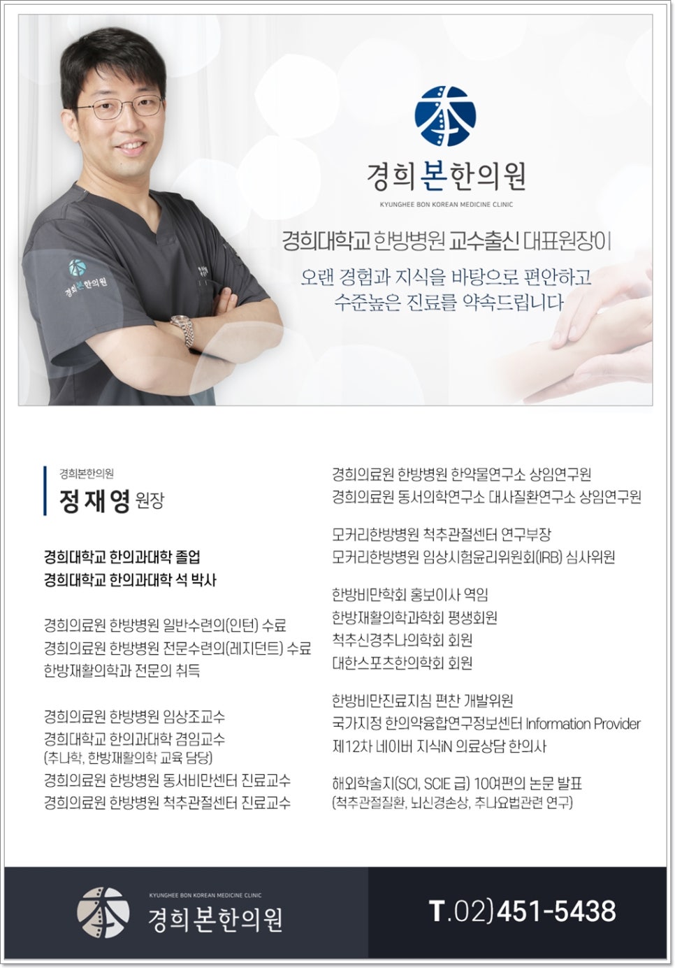 경희본한의원 이미지