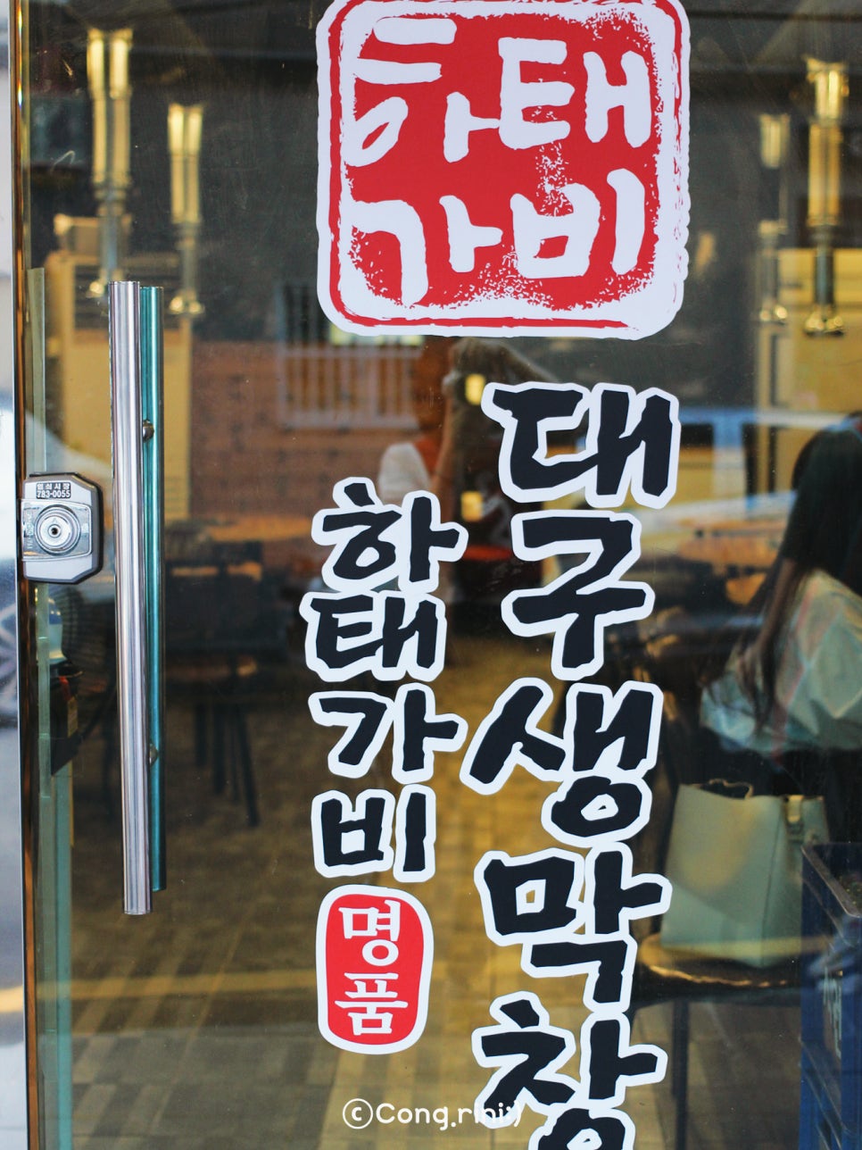 하태가비 명품대구생막창 본점 이미지