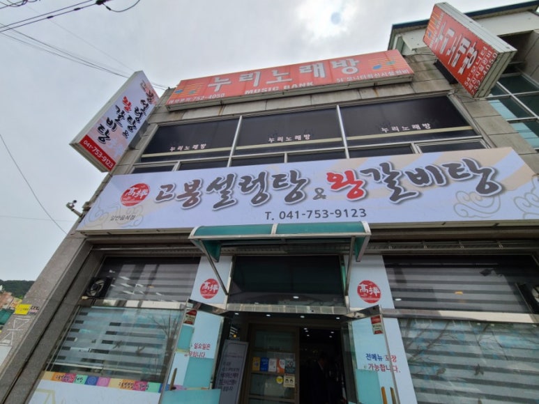 고봉설렁탕왕갈비탕 이미지