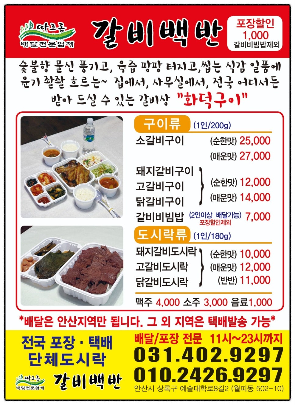 따르릉갈비백반도시락 이미지
