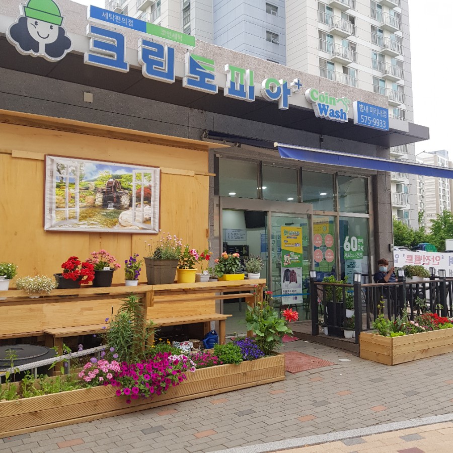 크린토피아별내미리내점 이미지