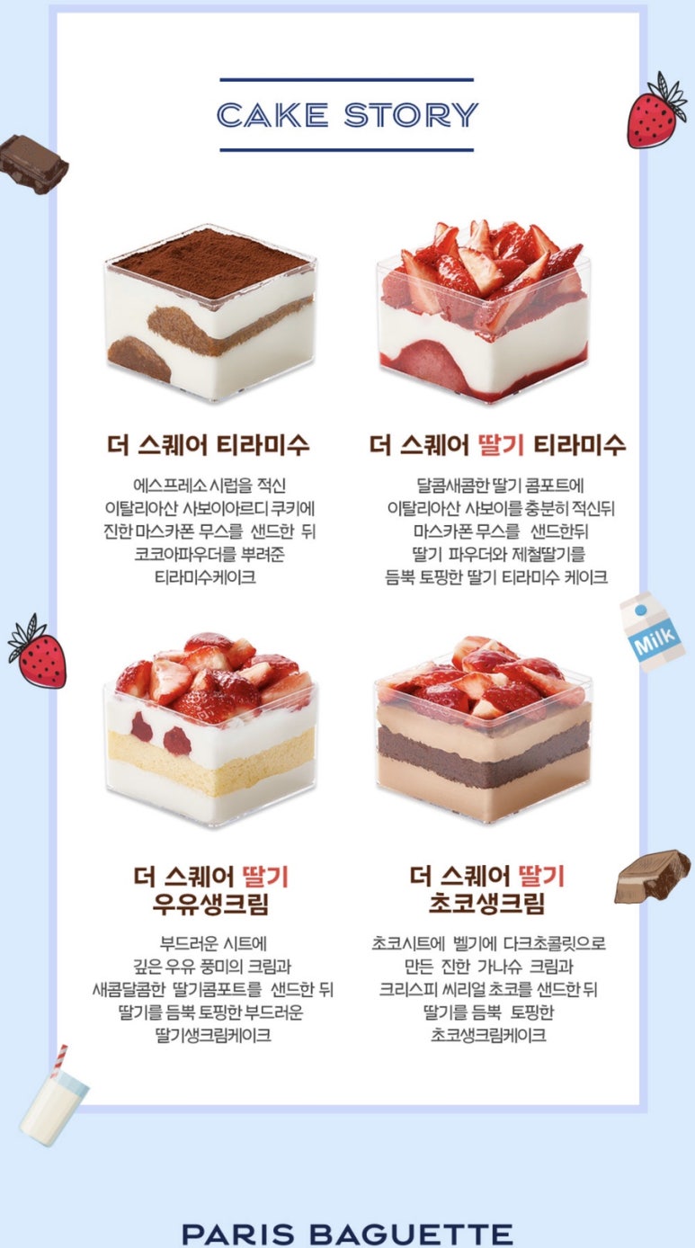 파리바케트군산나운점 이미지