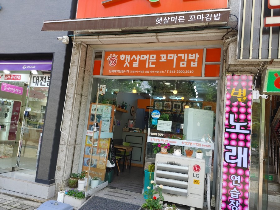 숲속꼬마김밥 이미지