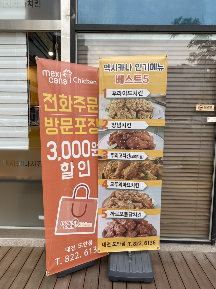 멕시카나치킨 도안점 이미지