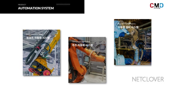 씨엠디테크놀로지 이미지