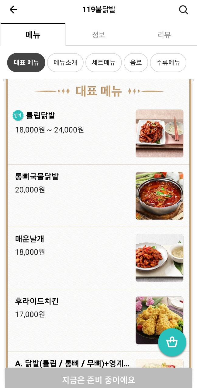 119불닭발 이미지