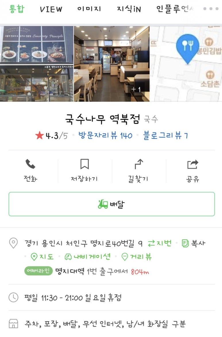 국수나무역북점 이미지