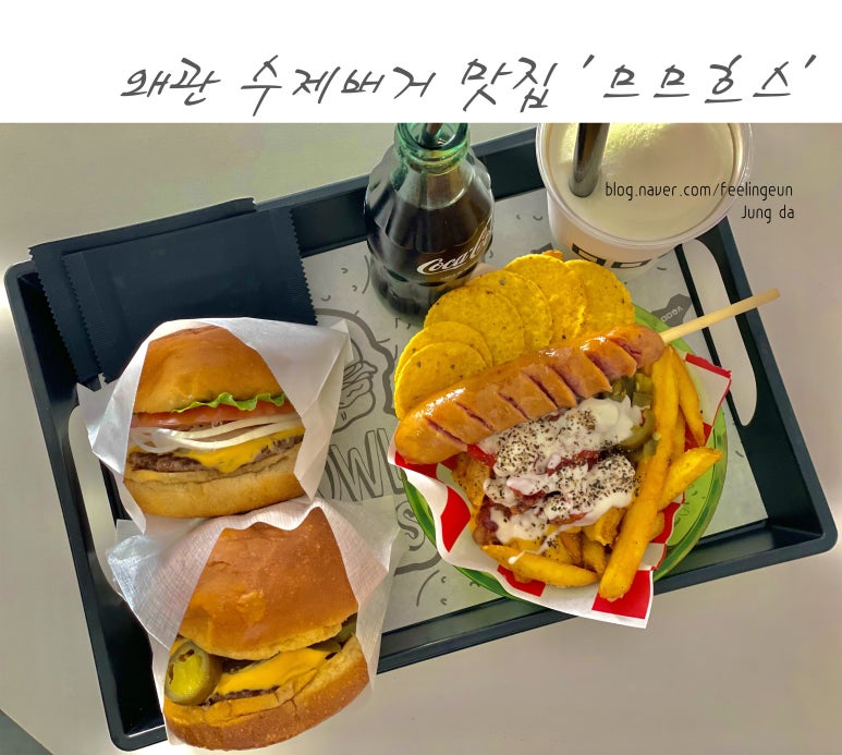 므므흐스부엉이버거 이미지