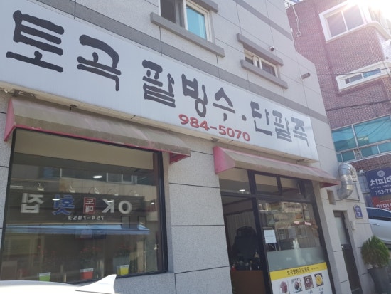 토곡팥빙수 이미지