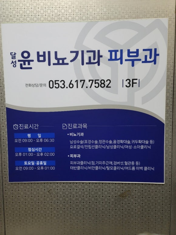 윤비뇨기과의원 이미지