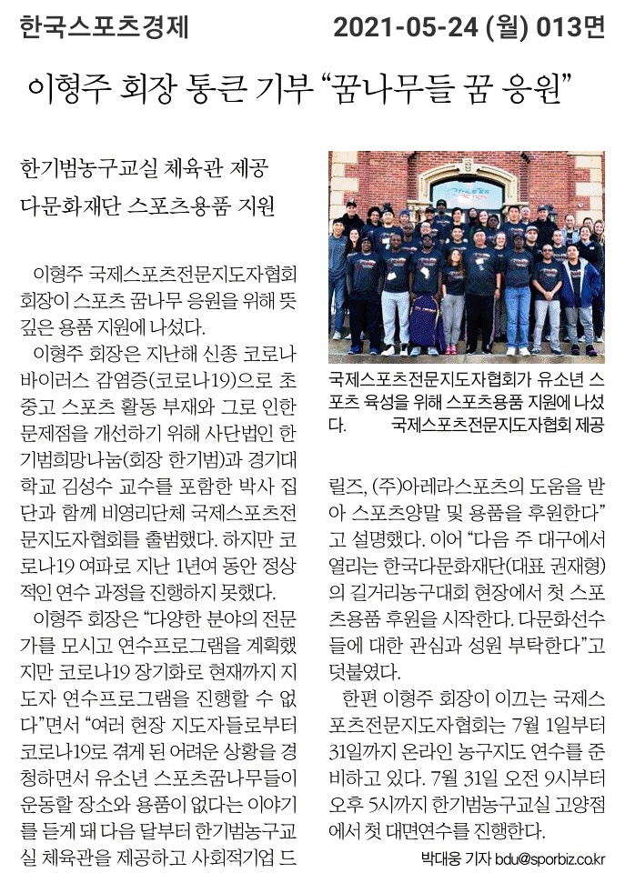 국제농구교실 이미지