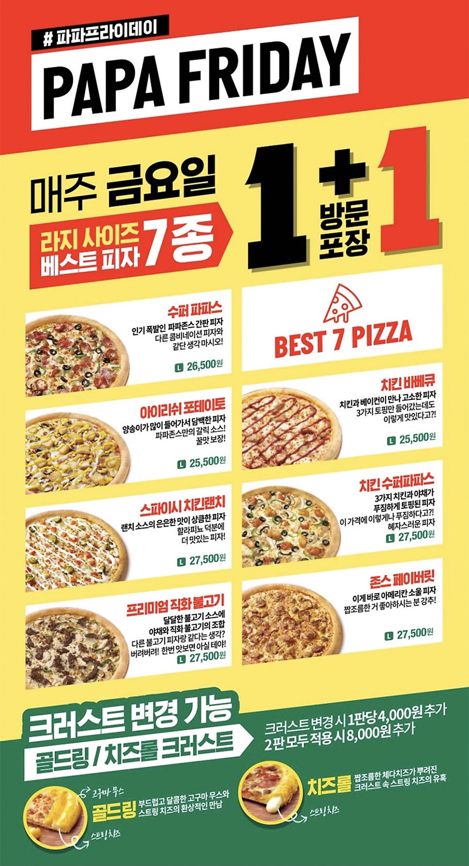 파파존스피자망우점 이미지